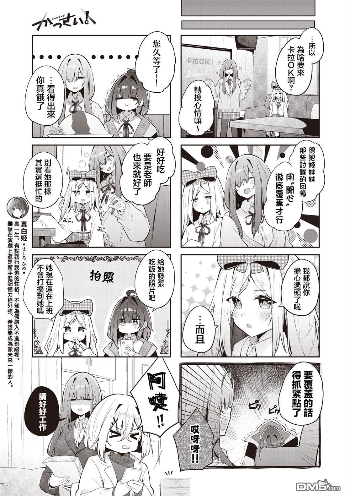 喝彩雷动 第5话 第3页