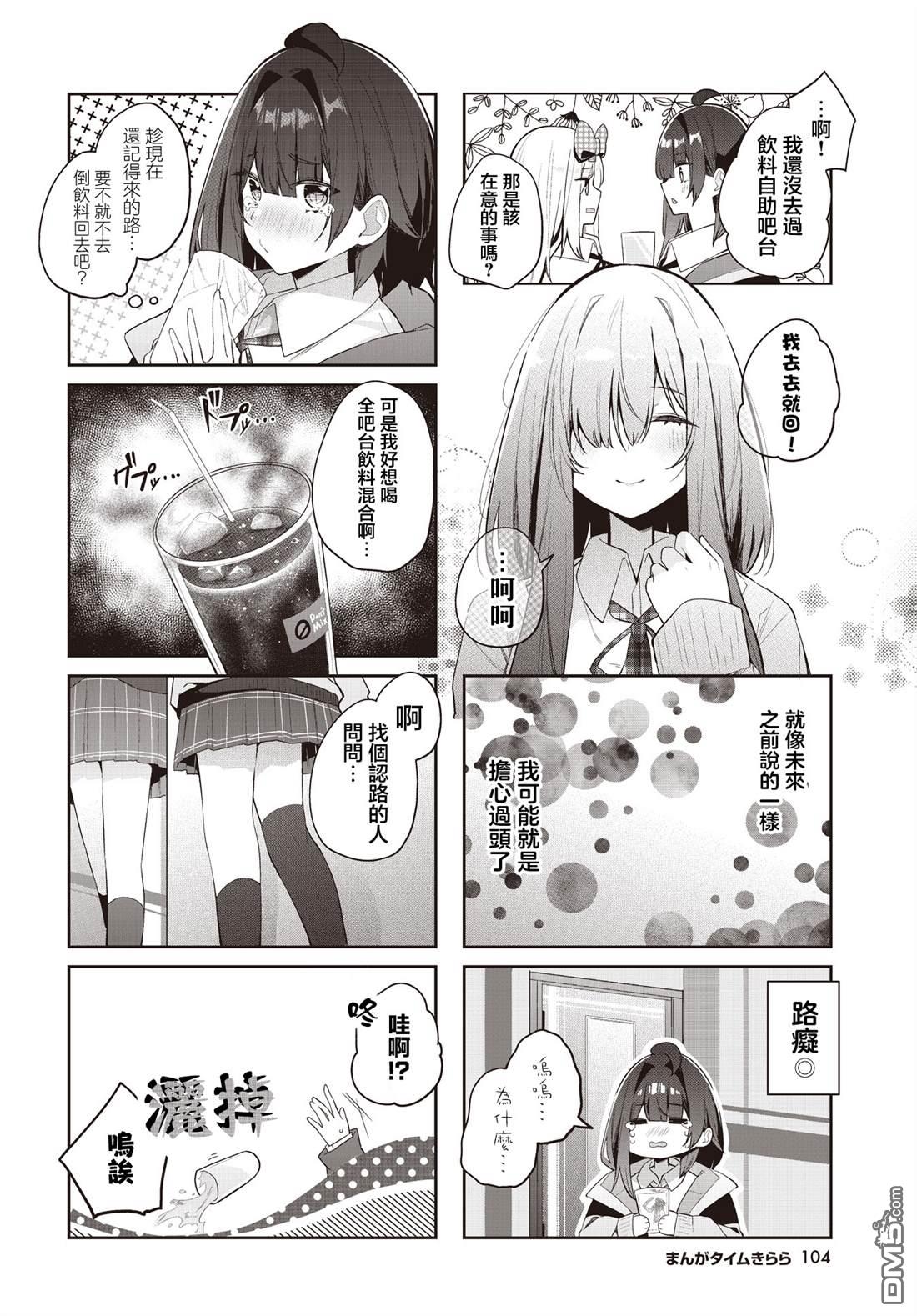 喝彩雷动 第5话 第8页