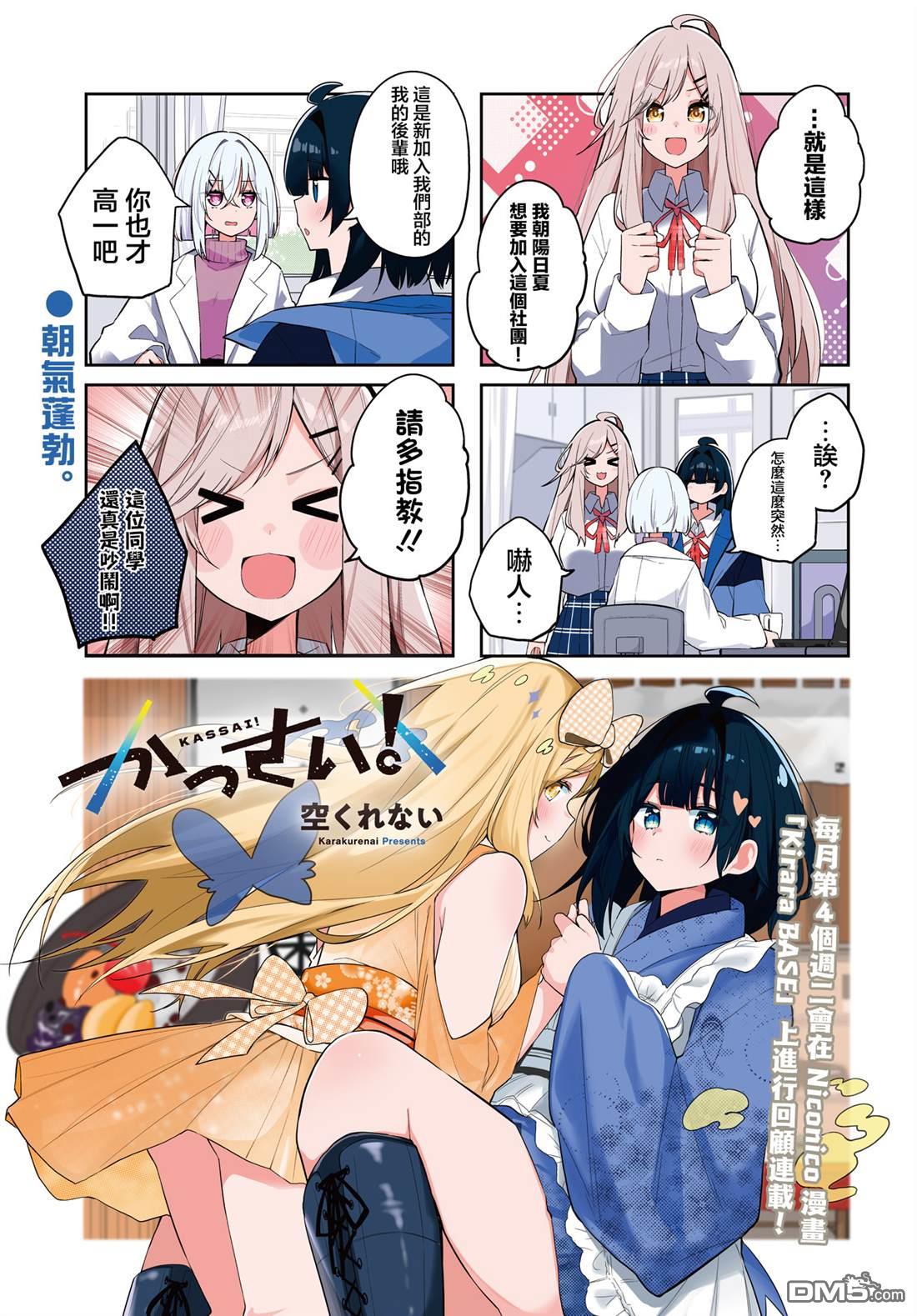 喝彩雷动 第7话 第1页