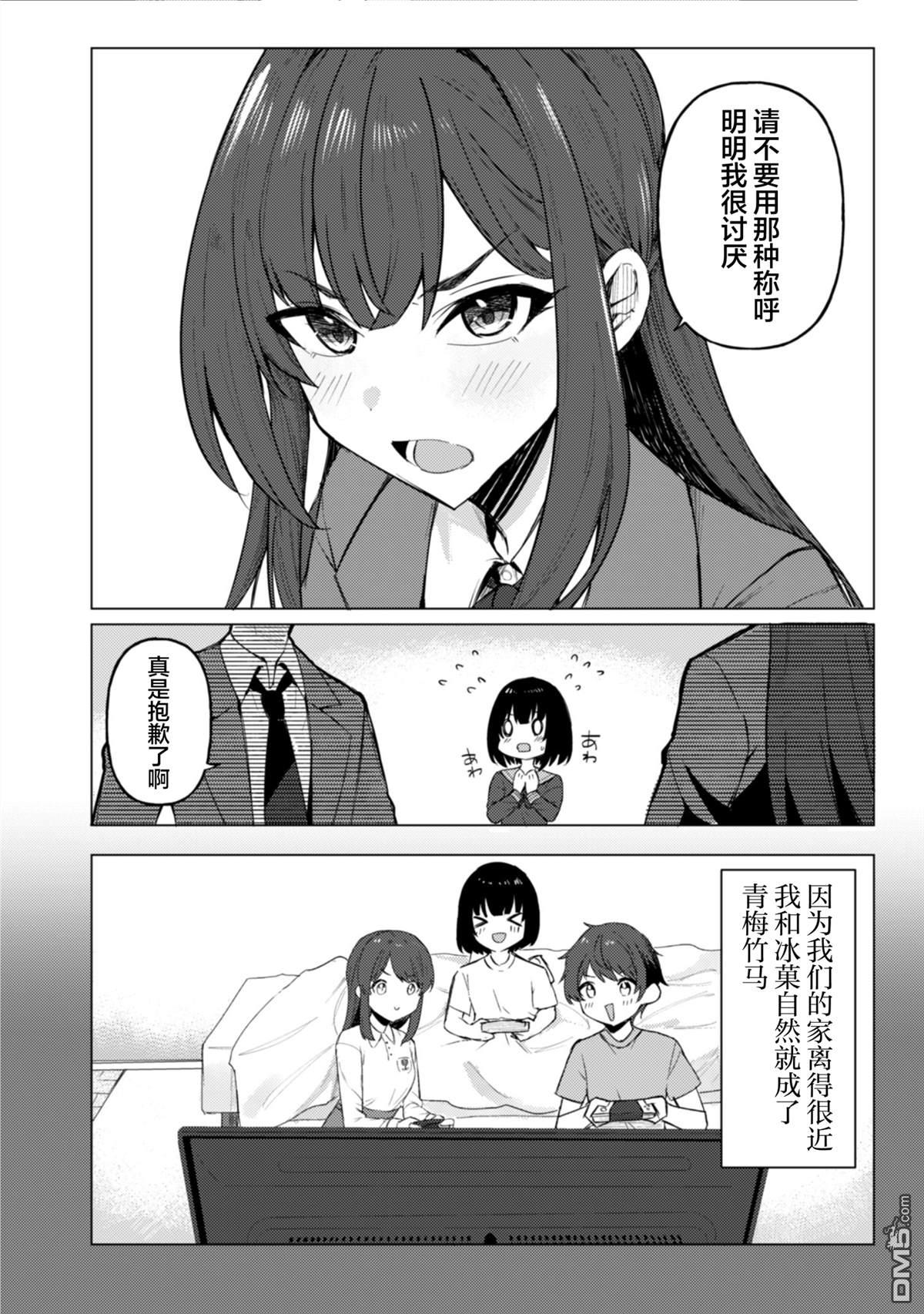 表里不一 想撒娇的她 第1话 第12页