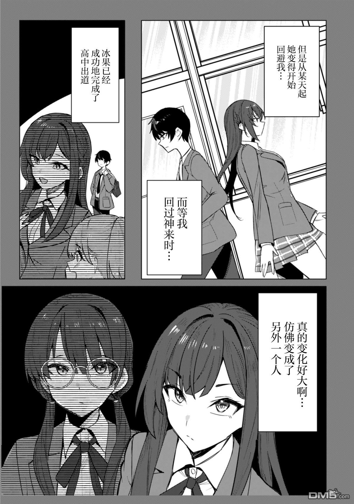 表里不一 想撒娇的她 第1话 第13页