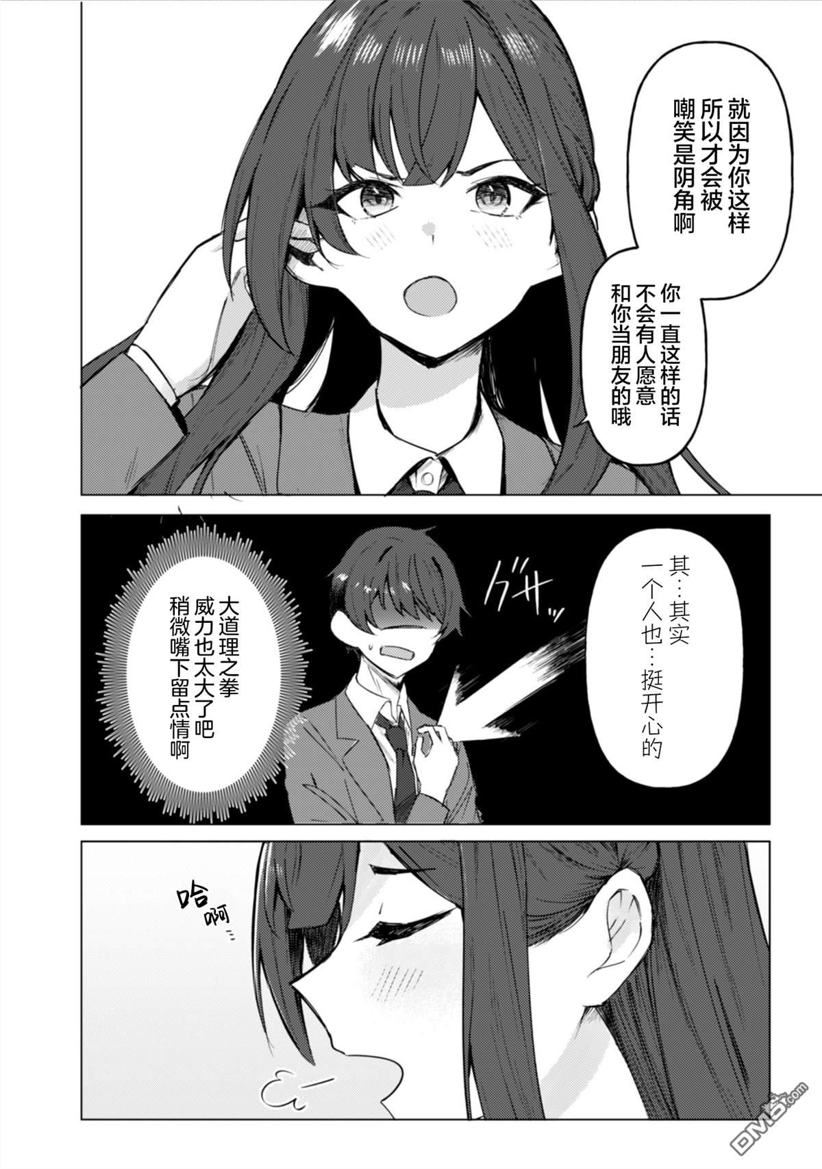 表里不一 想撒娇的她 第1话 第14页
