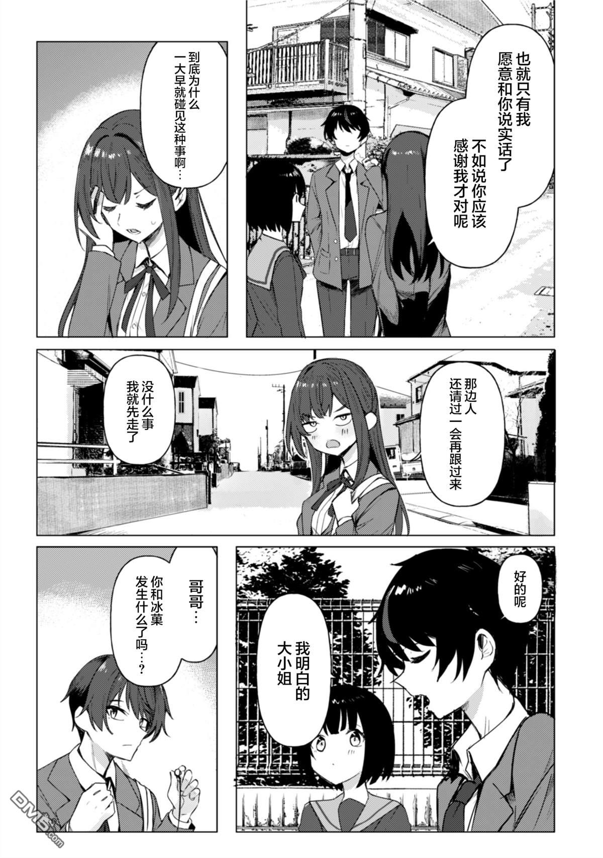表里不一 想撒娇的她 第1话 第15页