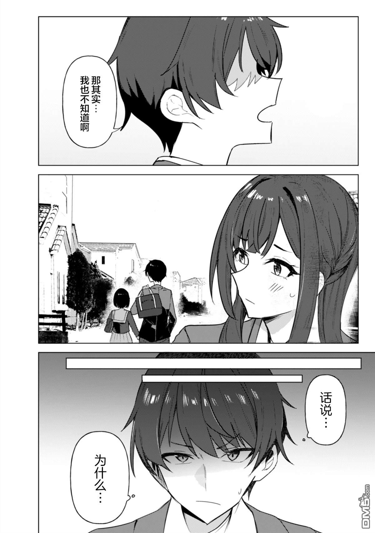 表里不一 想撒娇的她 第1话 第16页