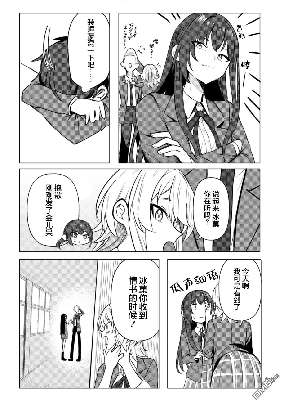 表里不一 想撒娇的她 第1话 第19页