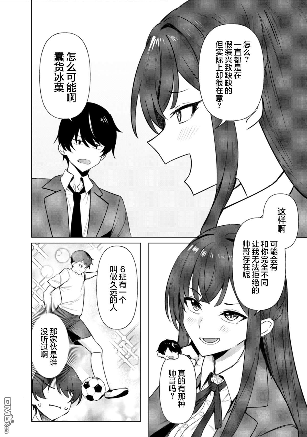 表里不一 想撒娇的她 第1话 第22页