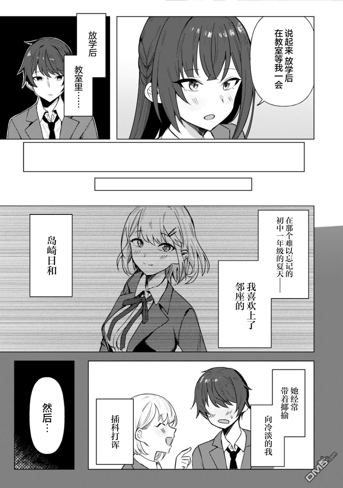 表里不一 想撒娇的她 第1话 第23页