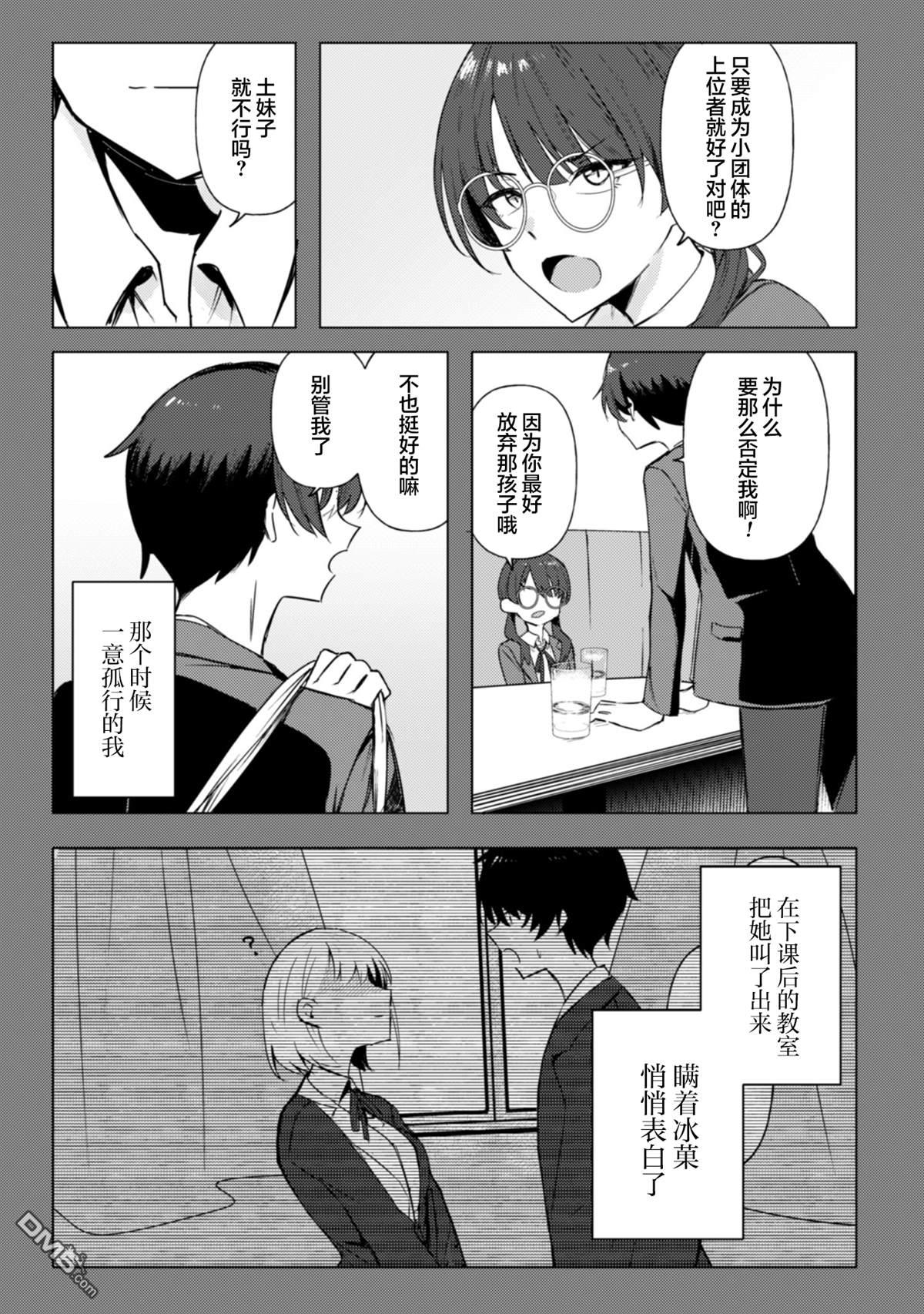 表里不一 想撒娇的她 第1话 第25页