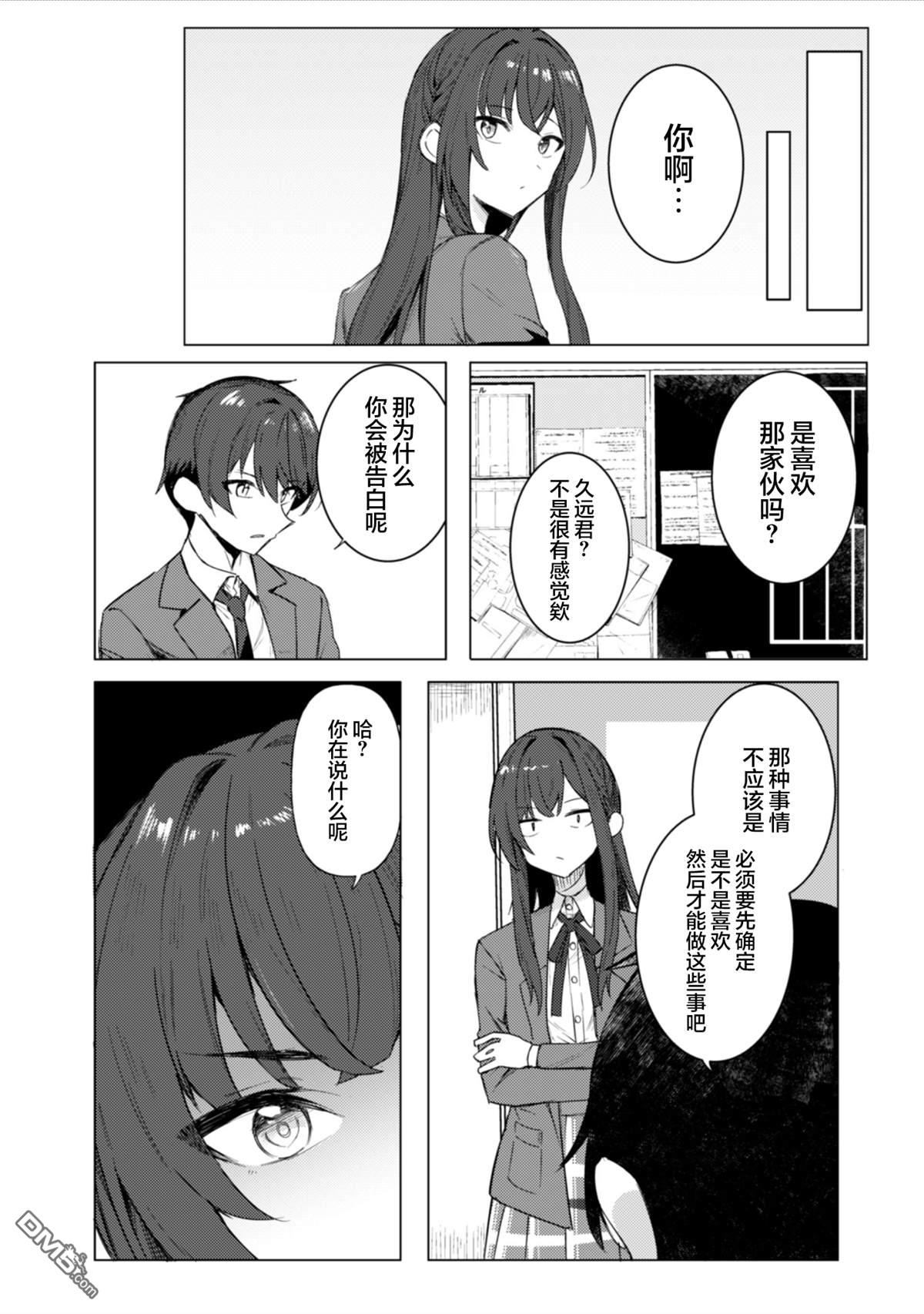 表里不一 想撒娇的她 第1话 第26页
