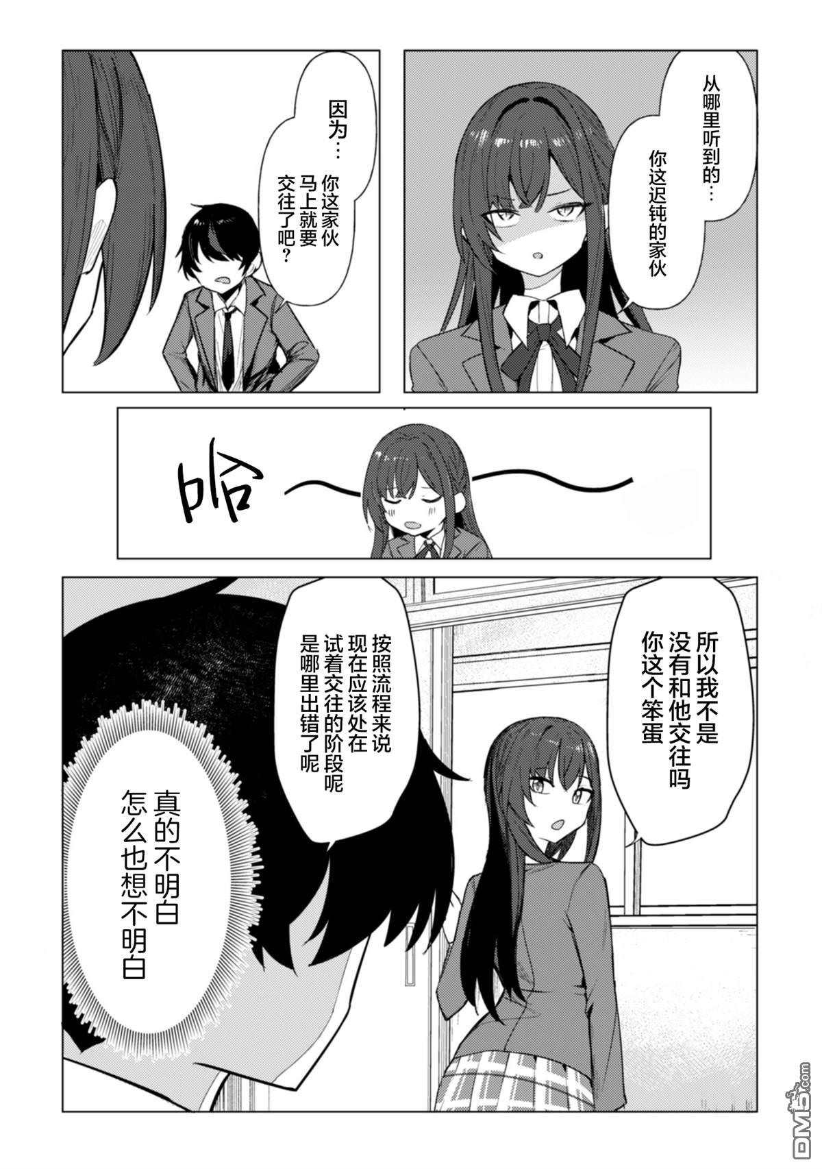 表里不一 想撒娇的她 第1话 第27页