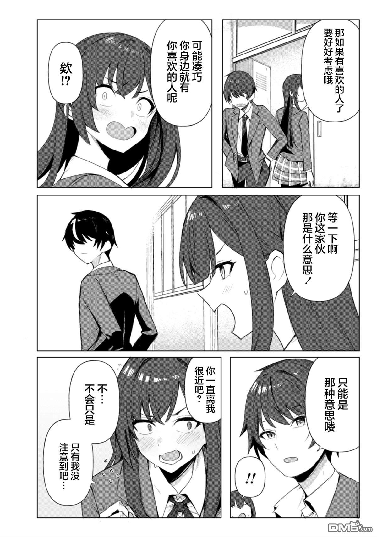 表里不一 想撒娇的她 第1话 第28页