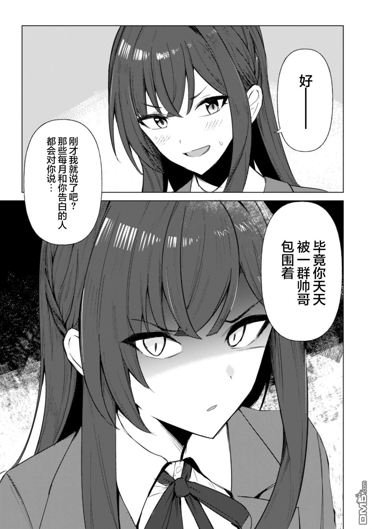 表里不一 想撒娇的她 第1话 第29页