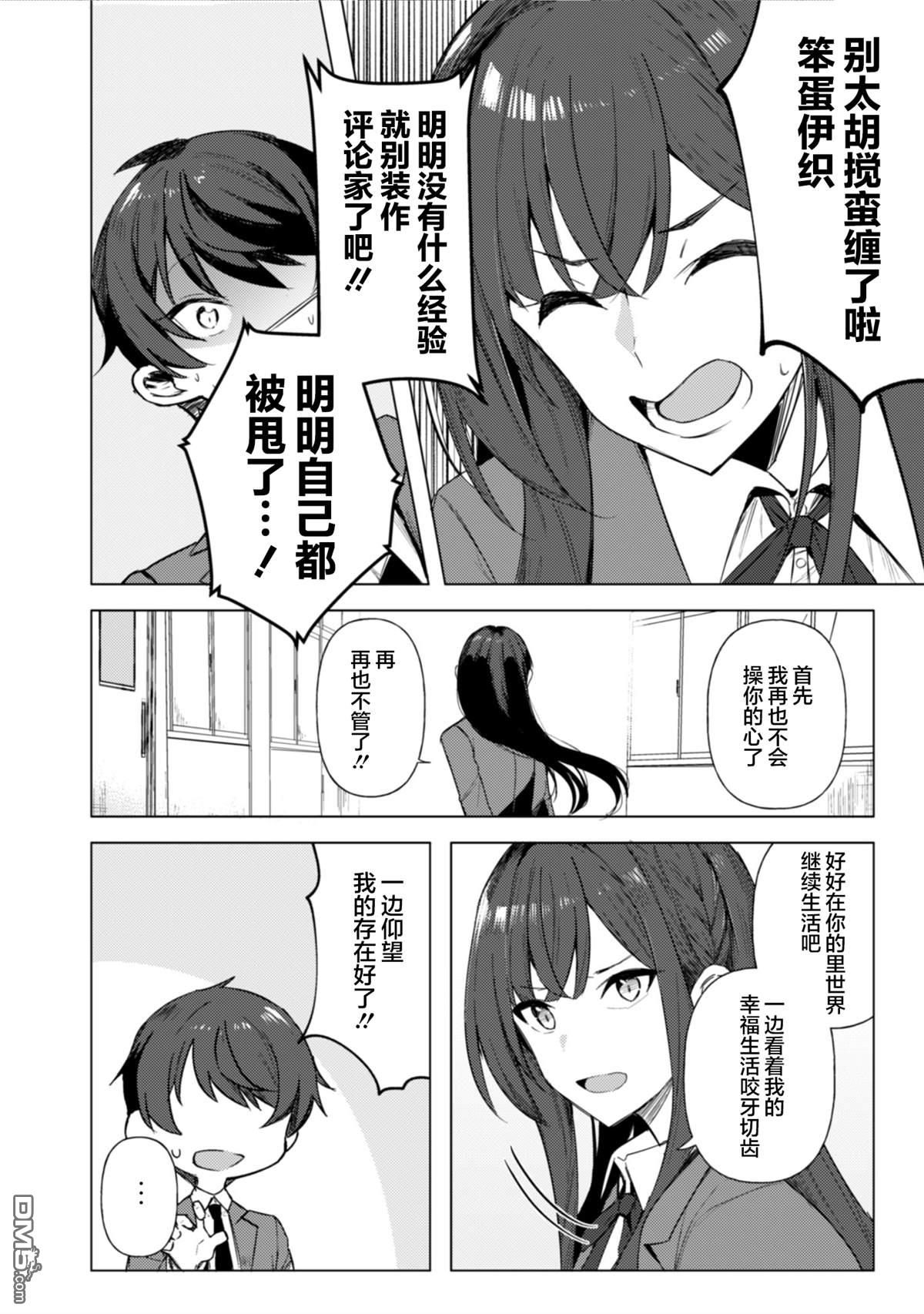表里不一 想撒娇的她 第1话 第30页
