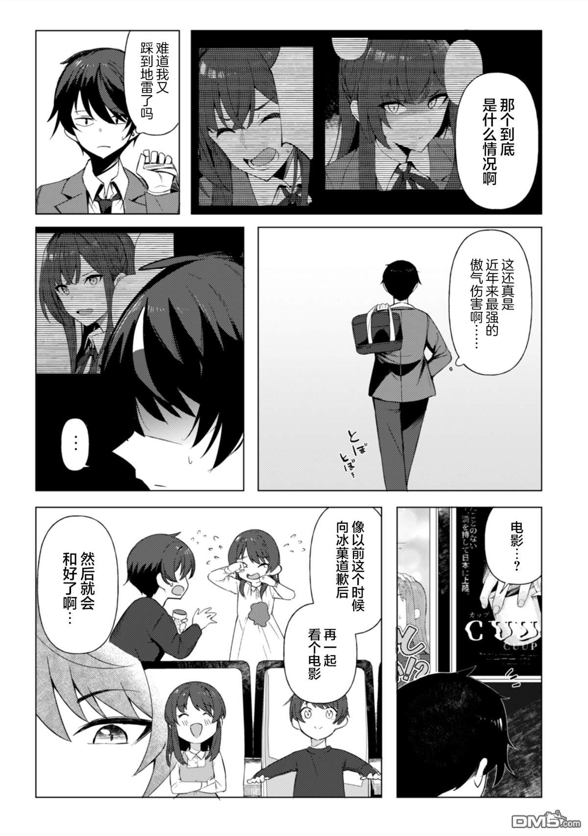 表里不一 想撒娇的她 第1话 第31页