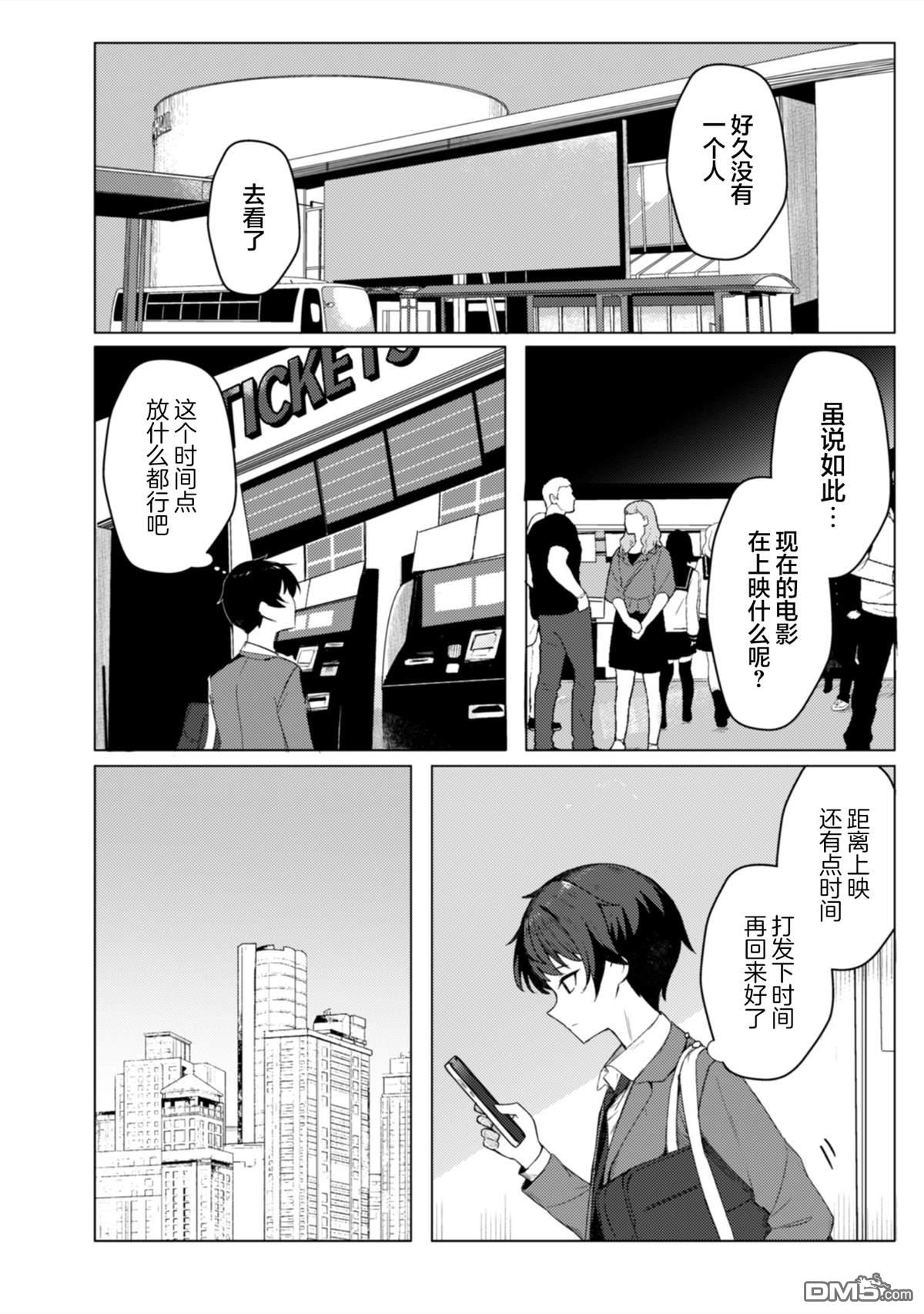 表里不一 想撒娇的她 第1话 第32页