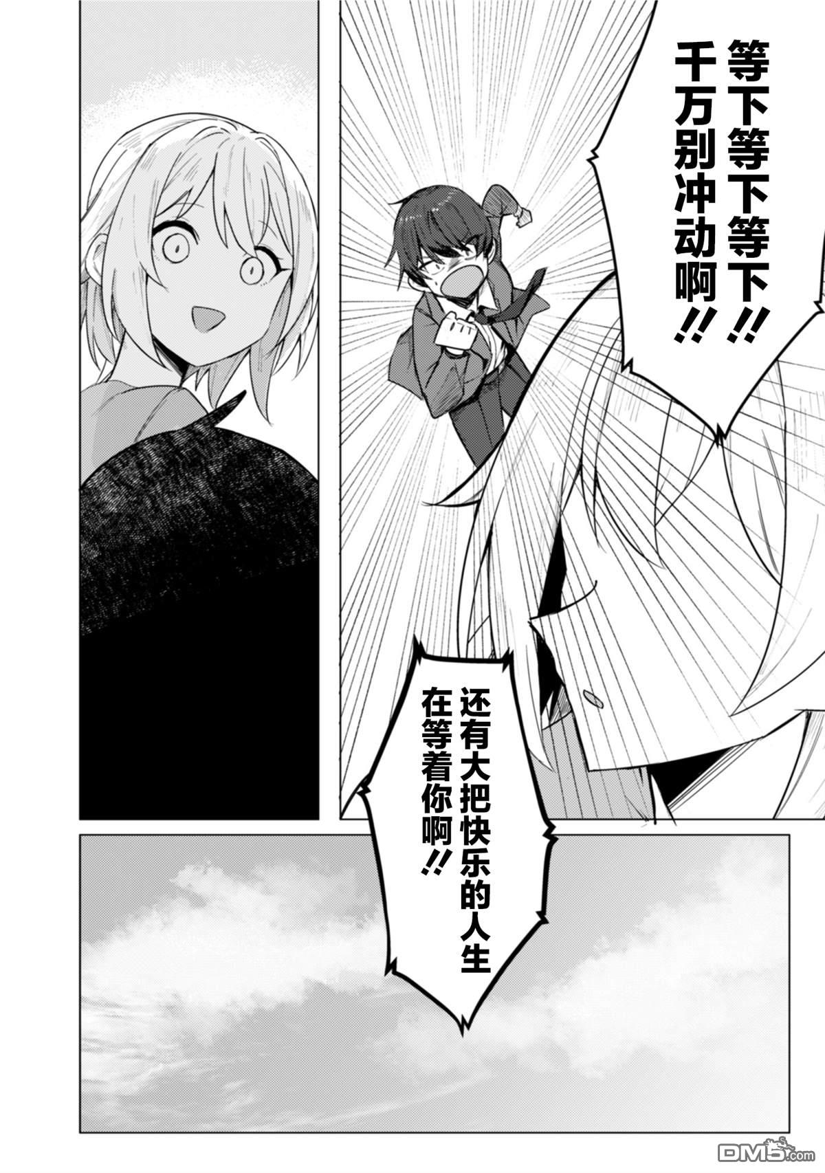 表里不一 想撒娇的她 第1话 第34页