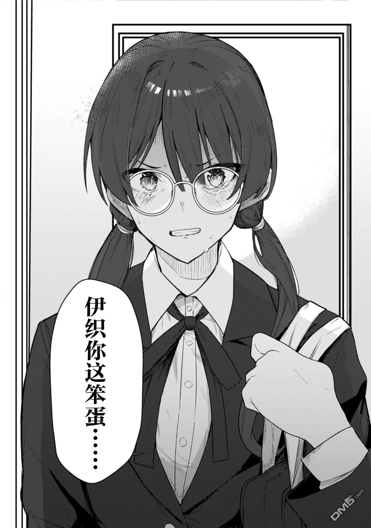表里不一 想撒娇的她 第1话 第4页