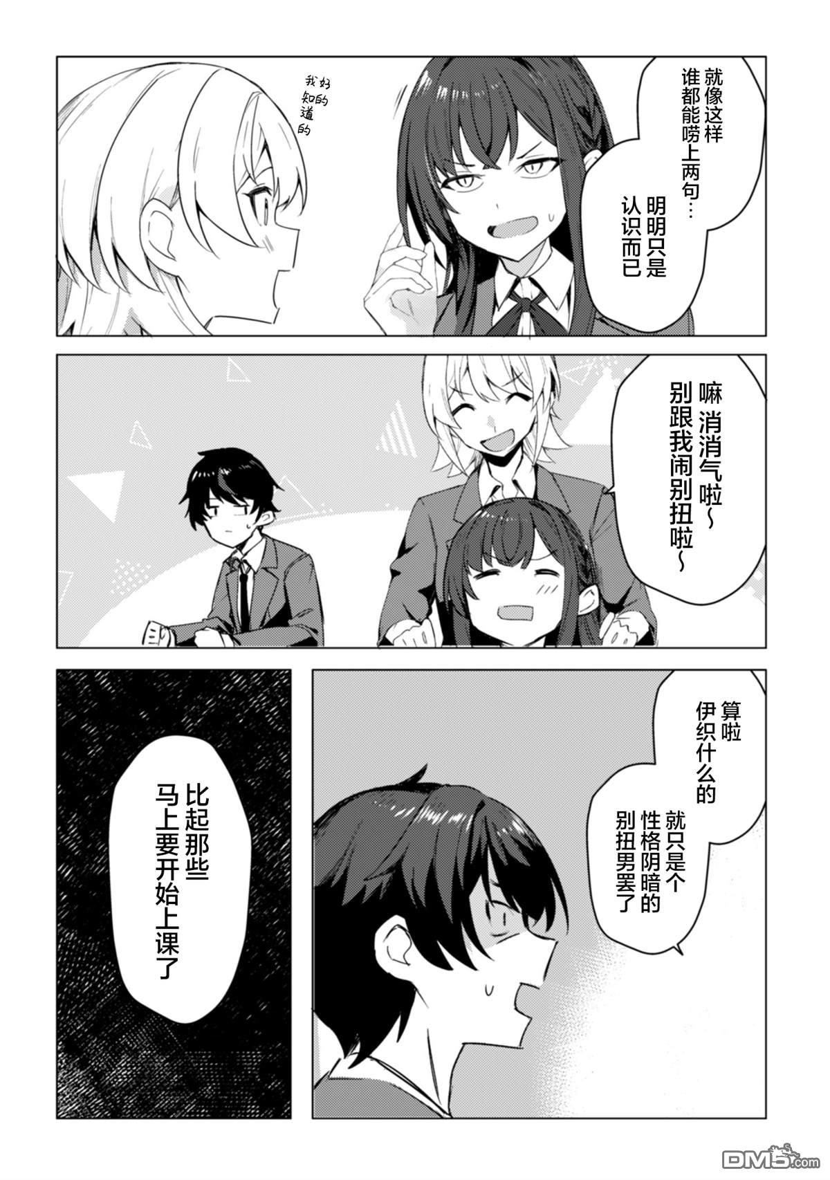 表里不一 想撒娇的她 第1话 第43页