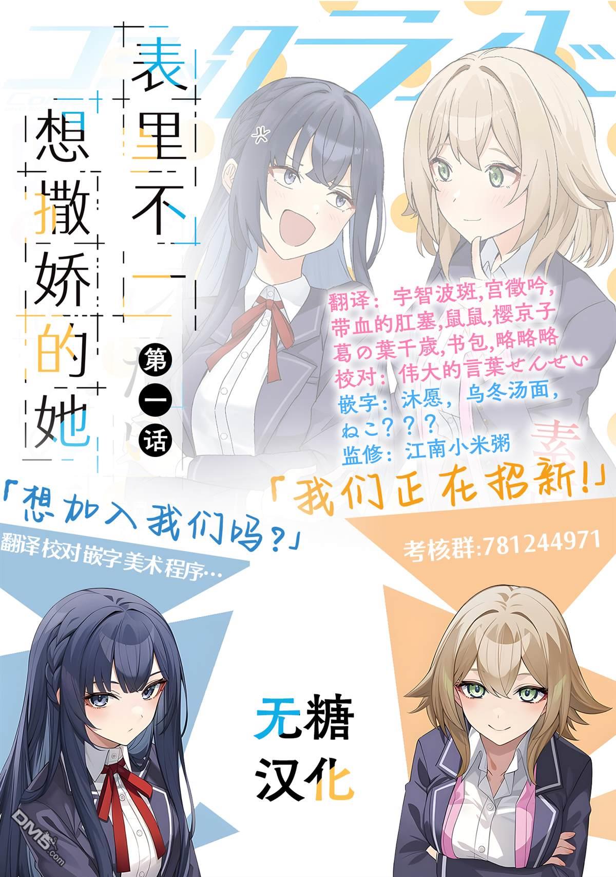 表里不一 想撒娇的她 第1话 第49页