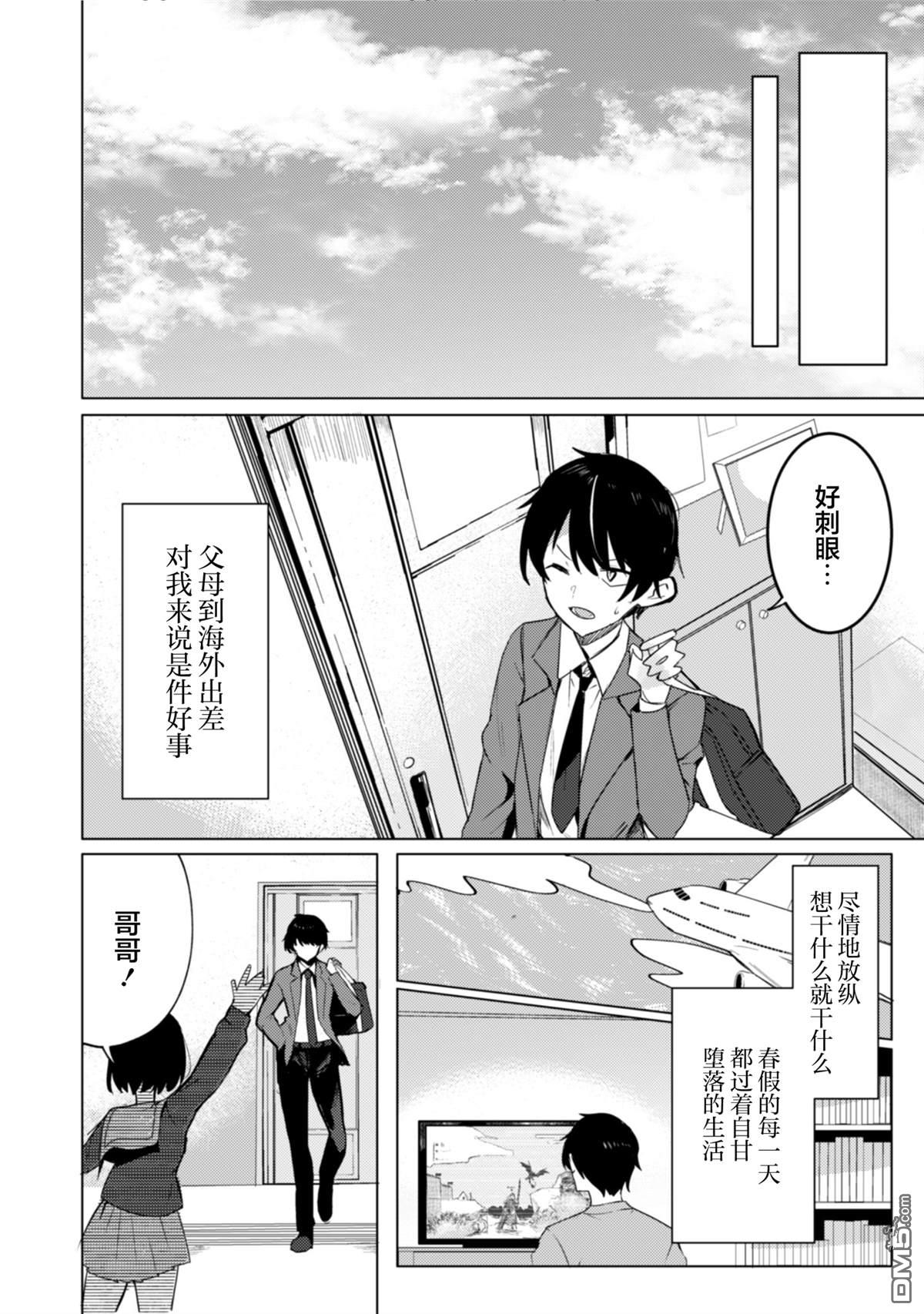 表里不一 想撒娇的她 第1话 第6页