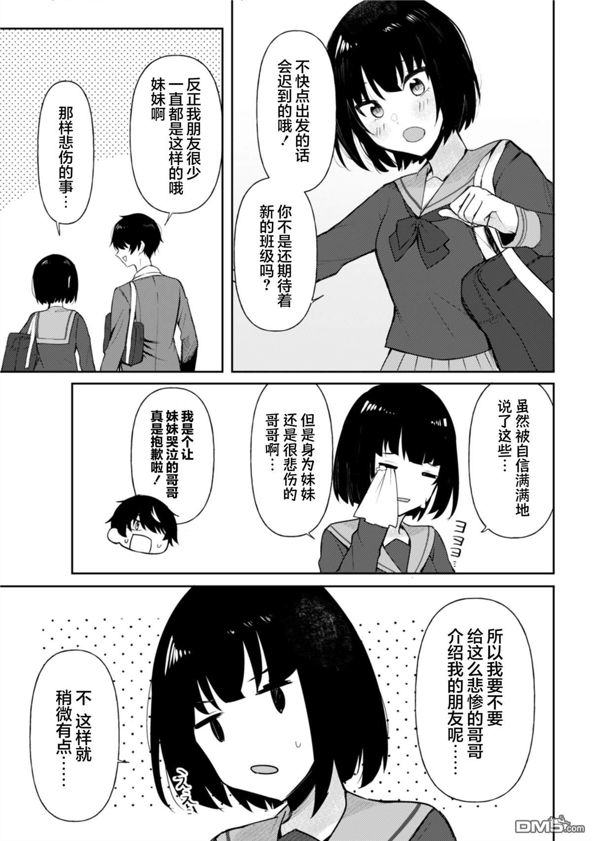 表里不一 想撒娇的她 第1话 第7页