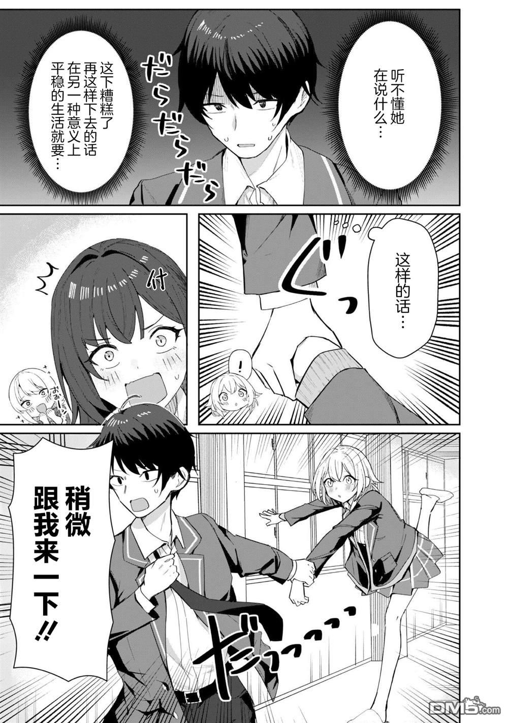 表里不一 想撒娇的她 第2话 第10页