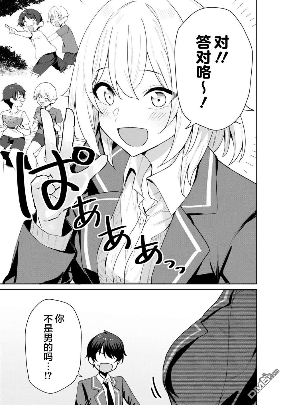 表里不一 想撒娇的她 第2话 第14页