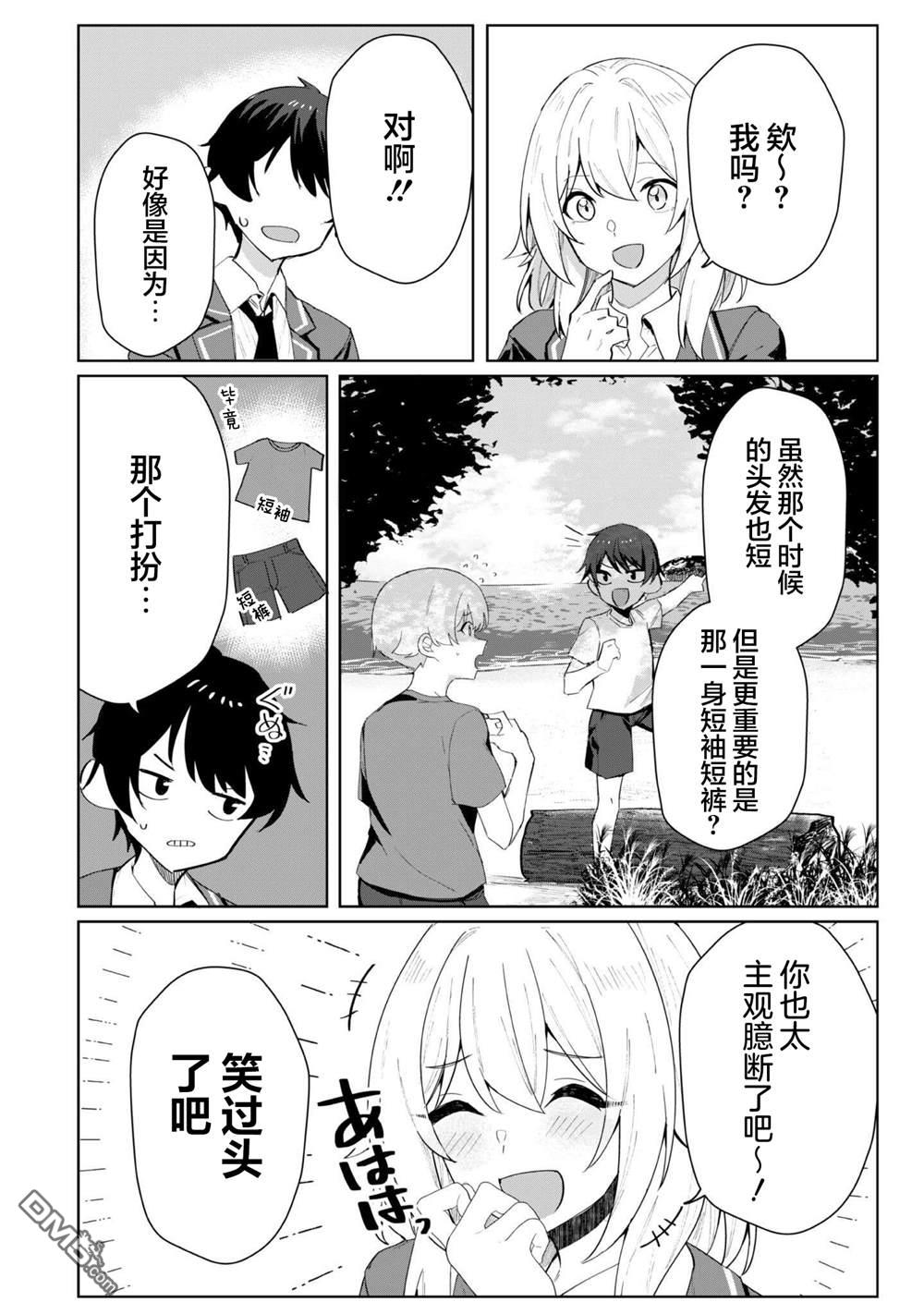 表里不一 想撒娇的她 第2话 第15页