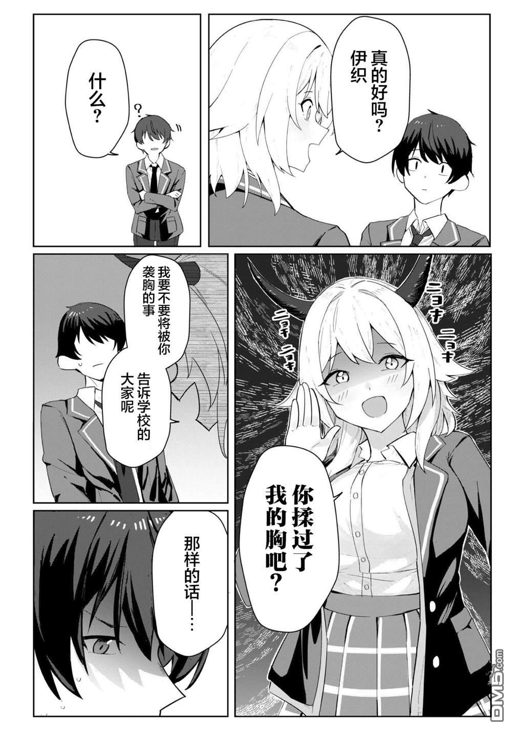 表里不一 想撒娇的她 第2话 第19页
