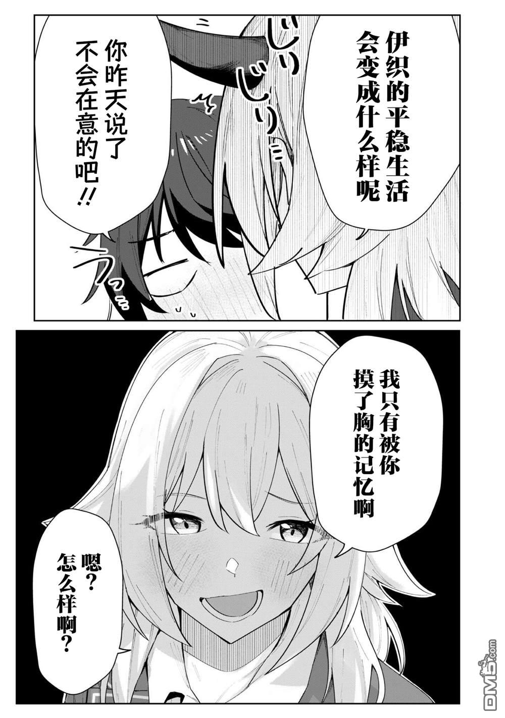 表里不一 想撒娇的她 第2话 第20页