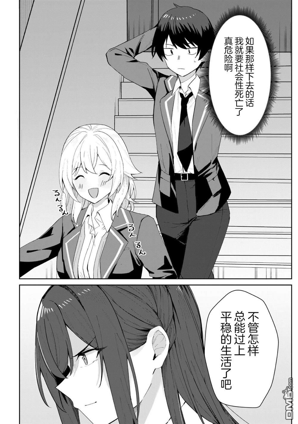 表里不一 想撒娇的她 第2话 第23页