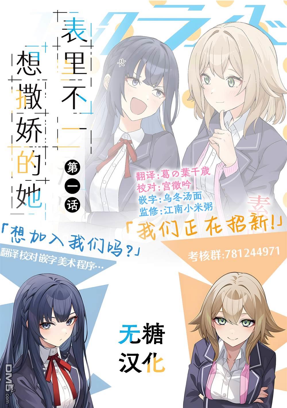 表里不一 想撒娇的她 第2话 第24页