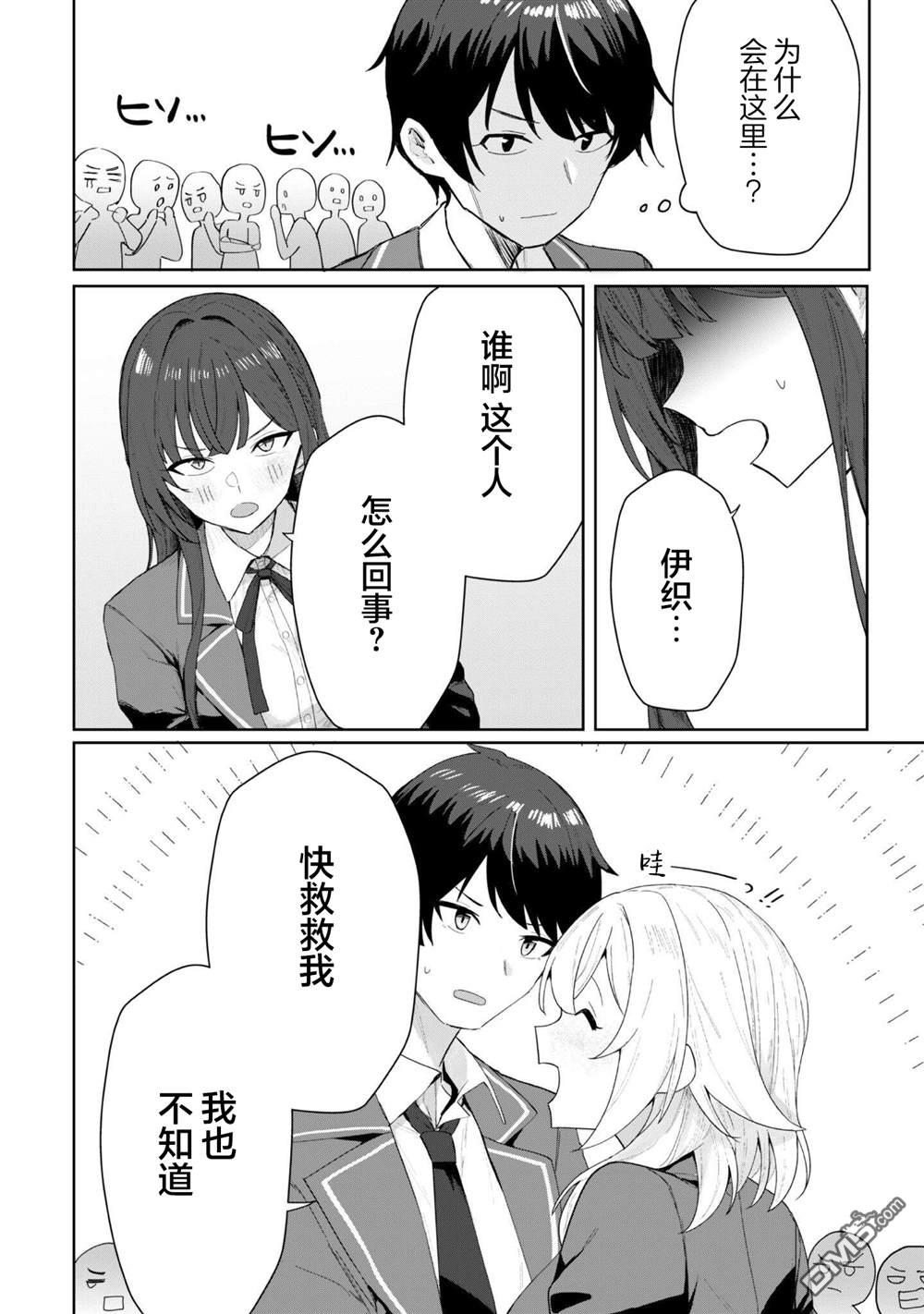 表里不一 想撒娇的她 第2话 第3页