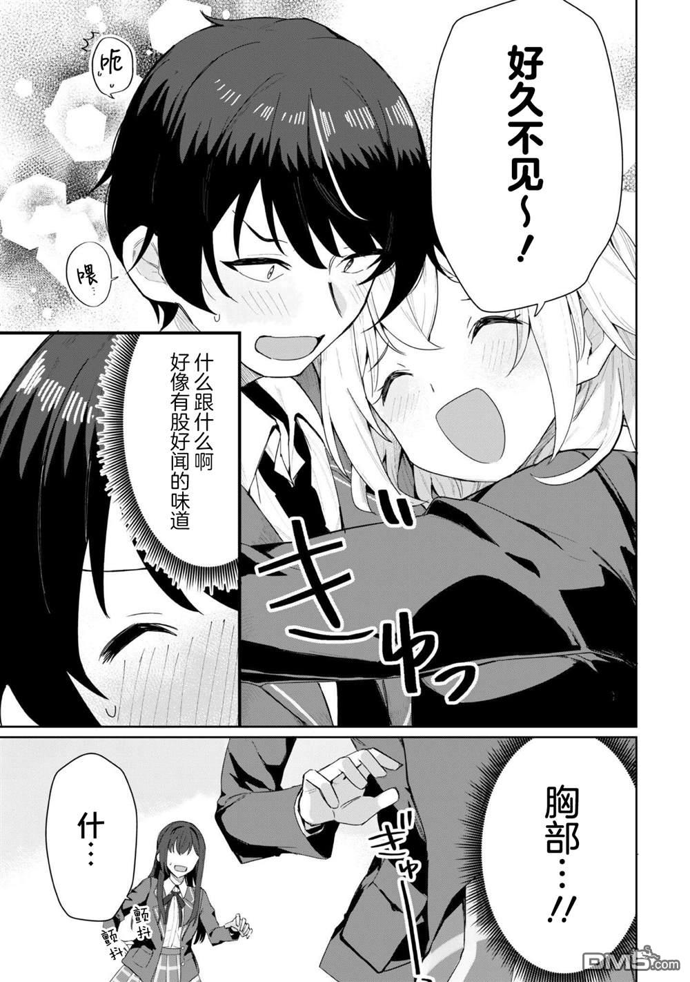 表里不一 想撒娇的她 第2话 第4页