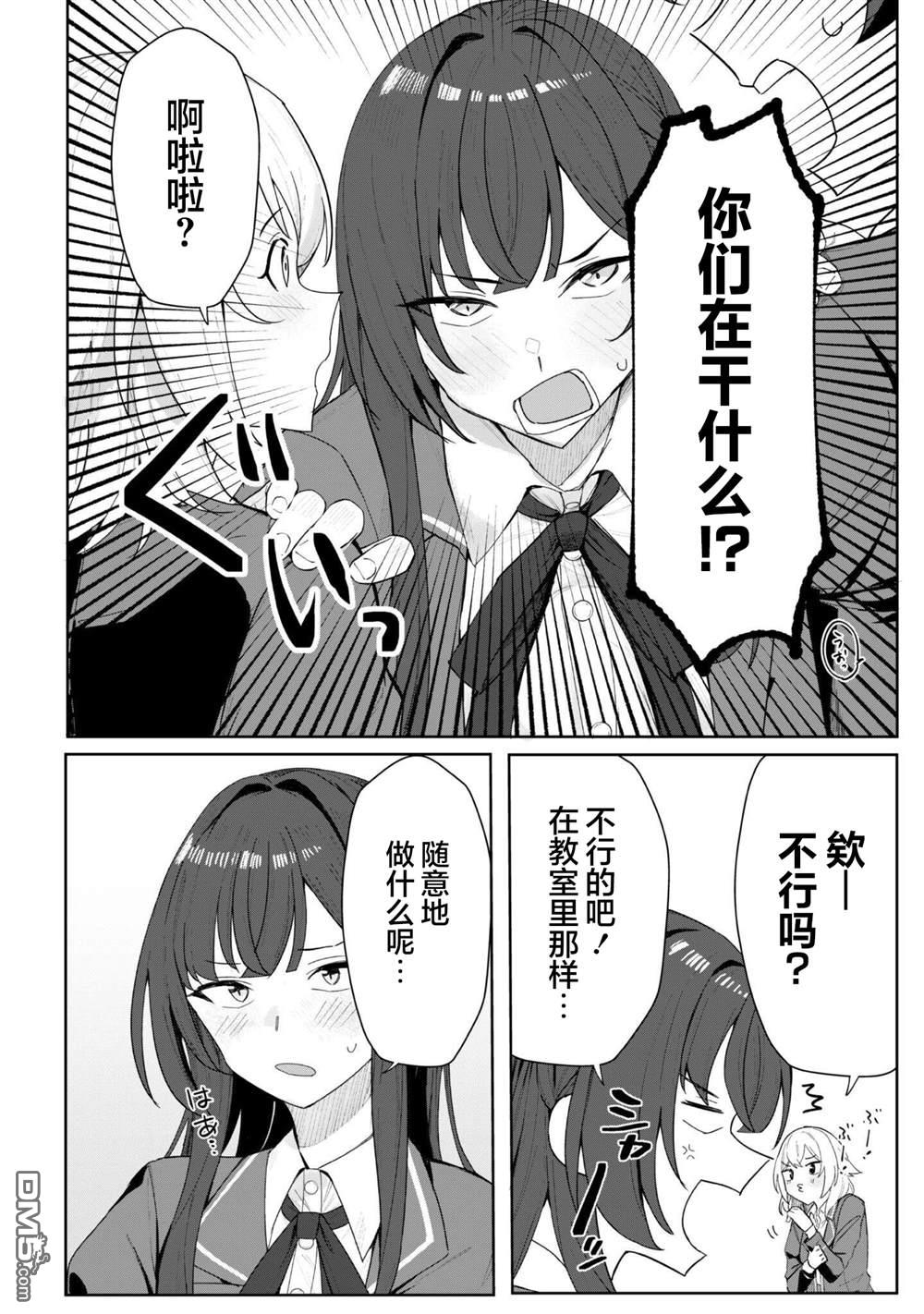 表里不一 想撒娇的她 第2话 第5页