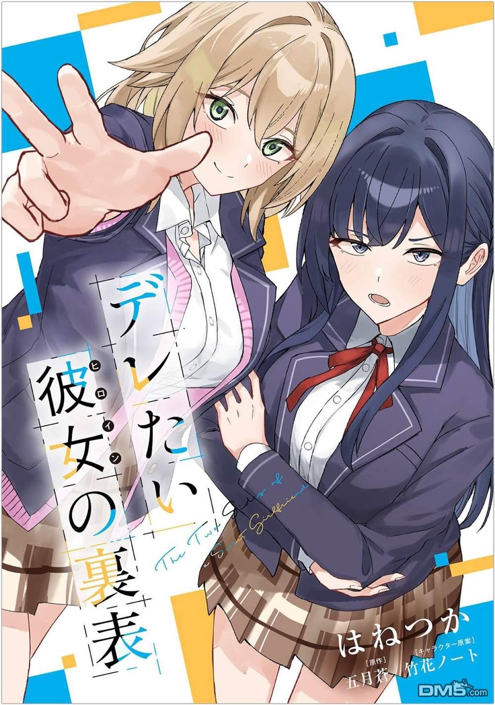 表里不一 想撒娇的她 第3话 第1页