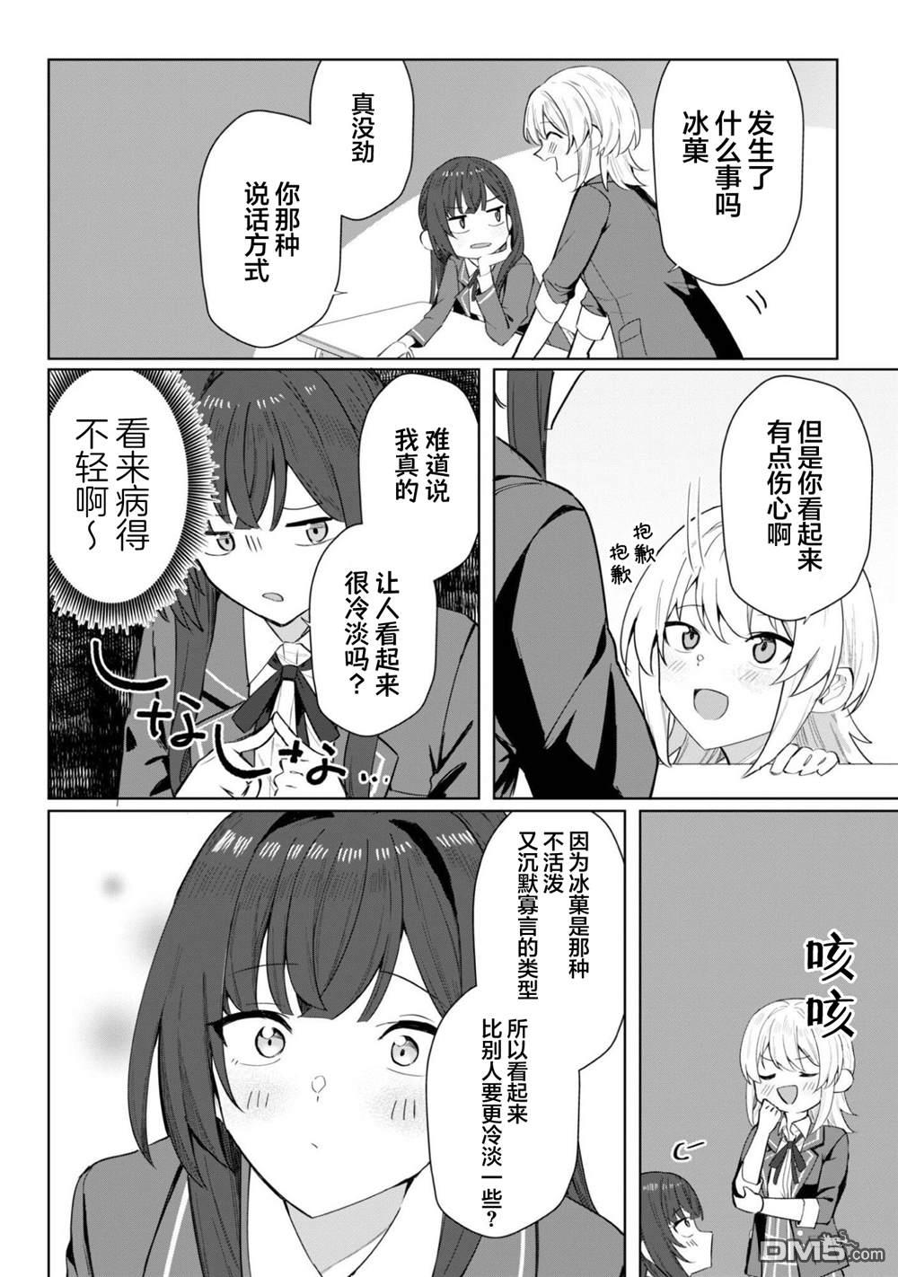 表里不一 想撒娇的她 第3话 第11页