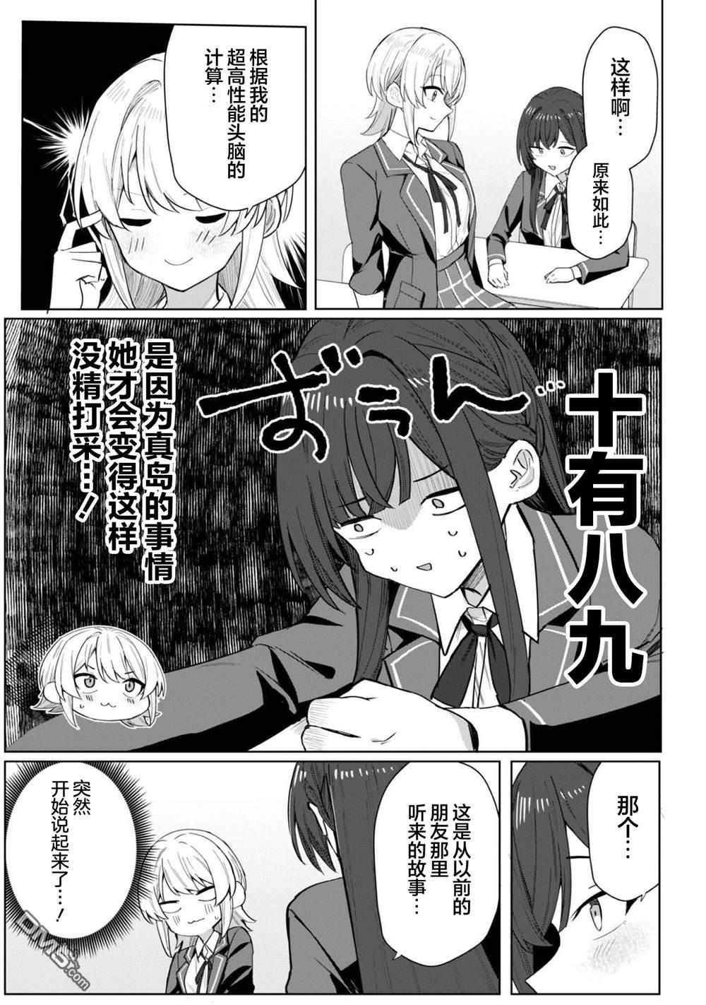 表里不一 想撒娇的她 第3话 第12页