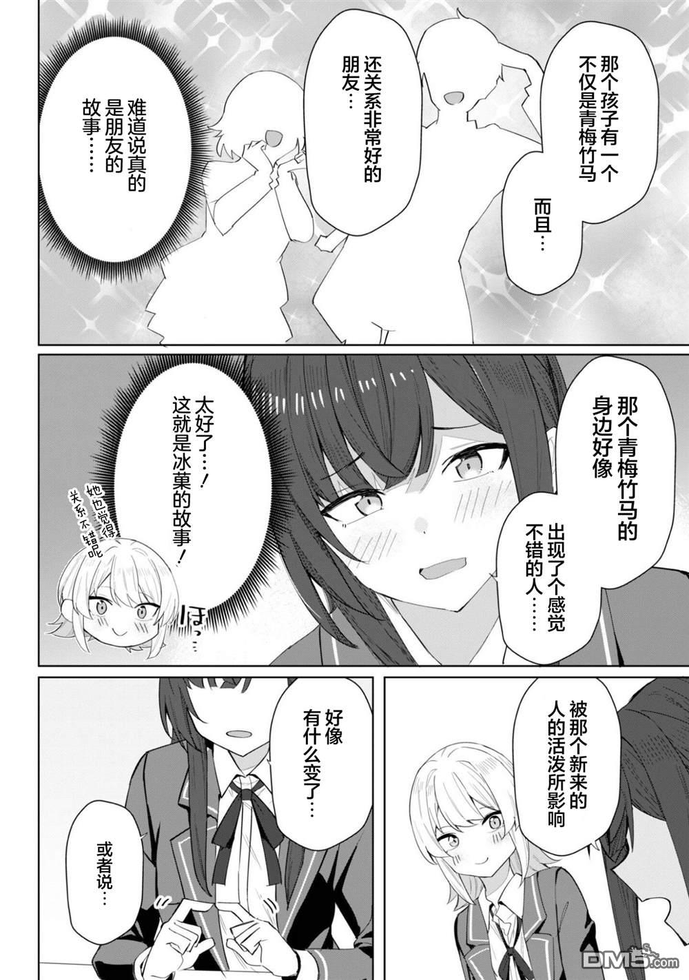 表里不一 想撒娇的她 第3话 第13页