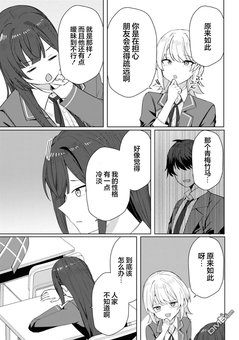表里不一 想撒娇的她 第3话 第14页