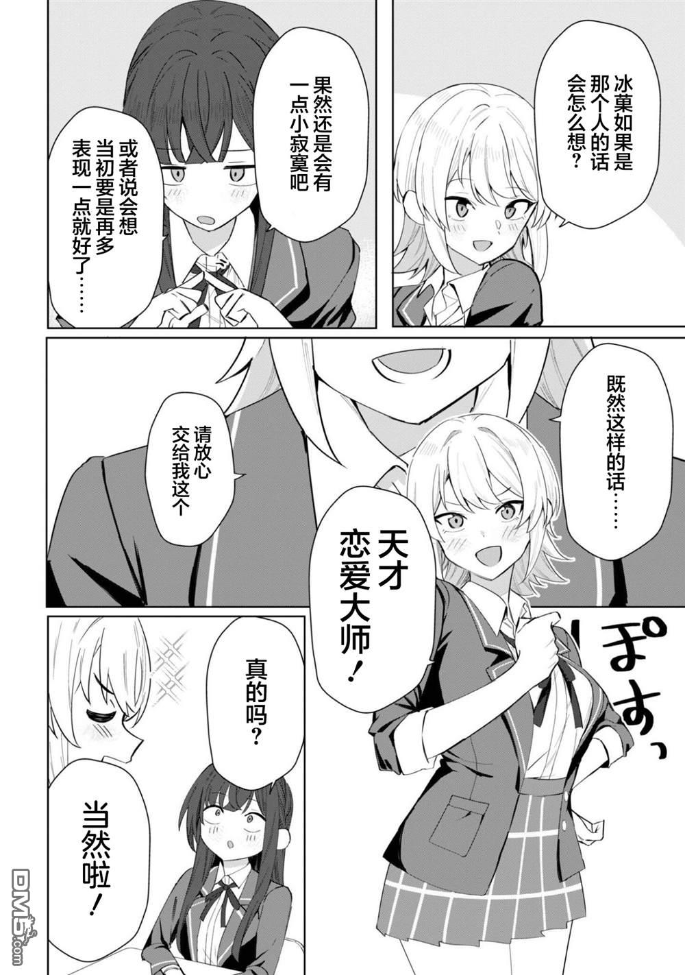 表里不一 想撒娇的她 第3话 第15页
