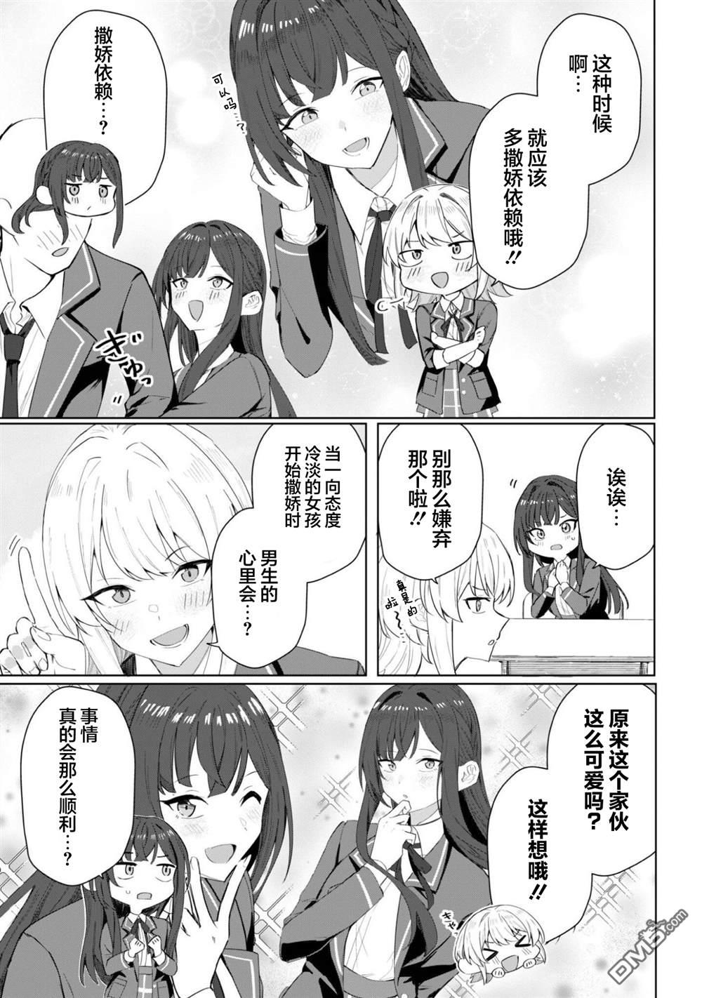 表里不一 想撒娇的她 第3话 第16页
