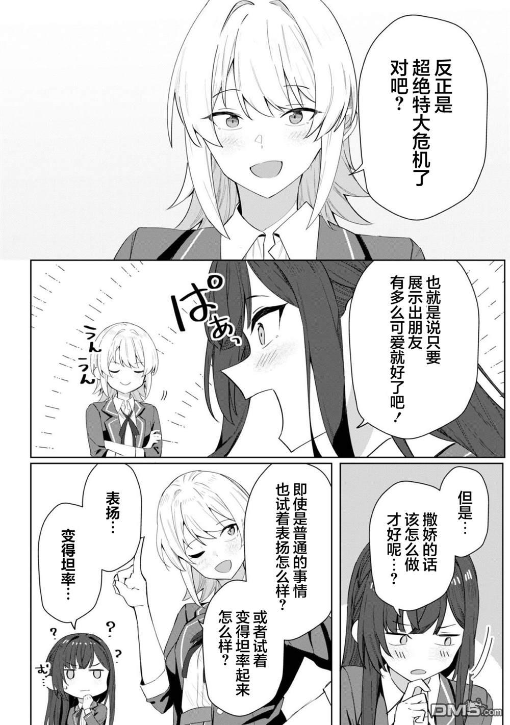 表里不一 想撒娇的她 第3话 第17页