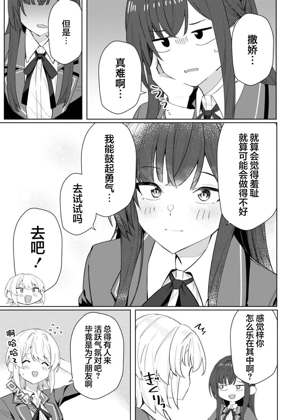表里不一 想撒娇的她 第3话 第18页