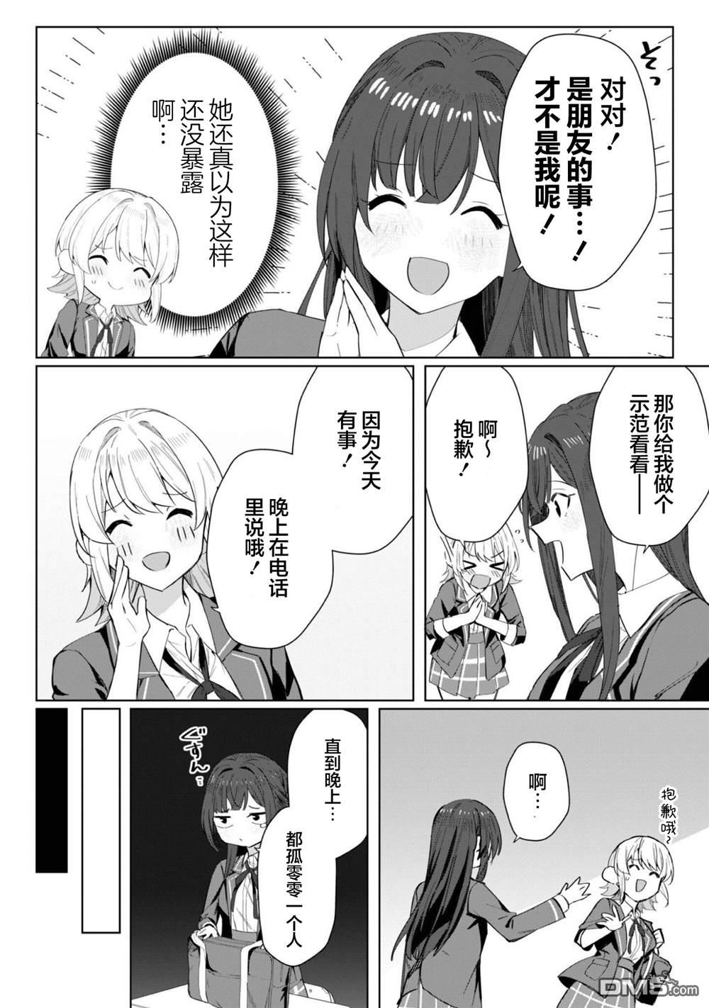 表里不一 想撒娇的她 第3话 第19页