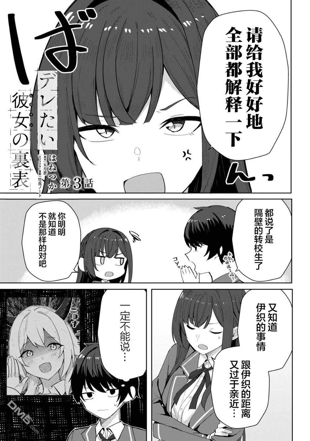 表里不一 想撒娇的她 第3话 第2页