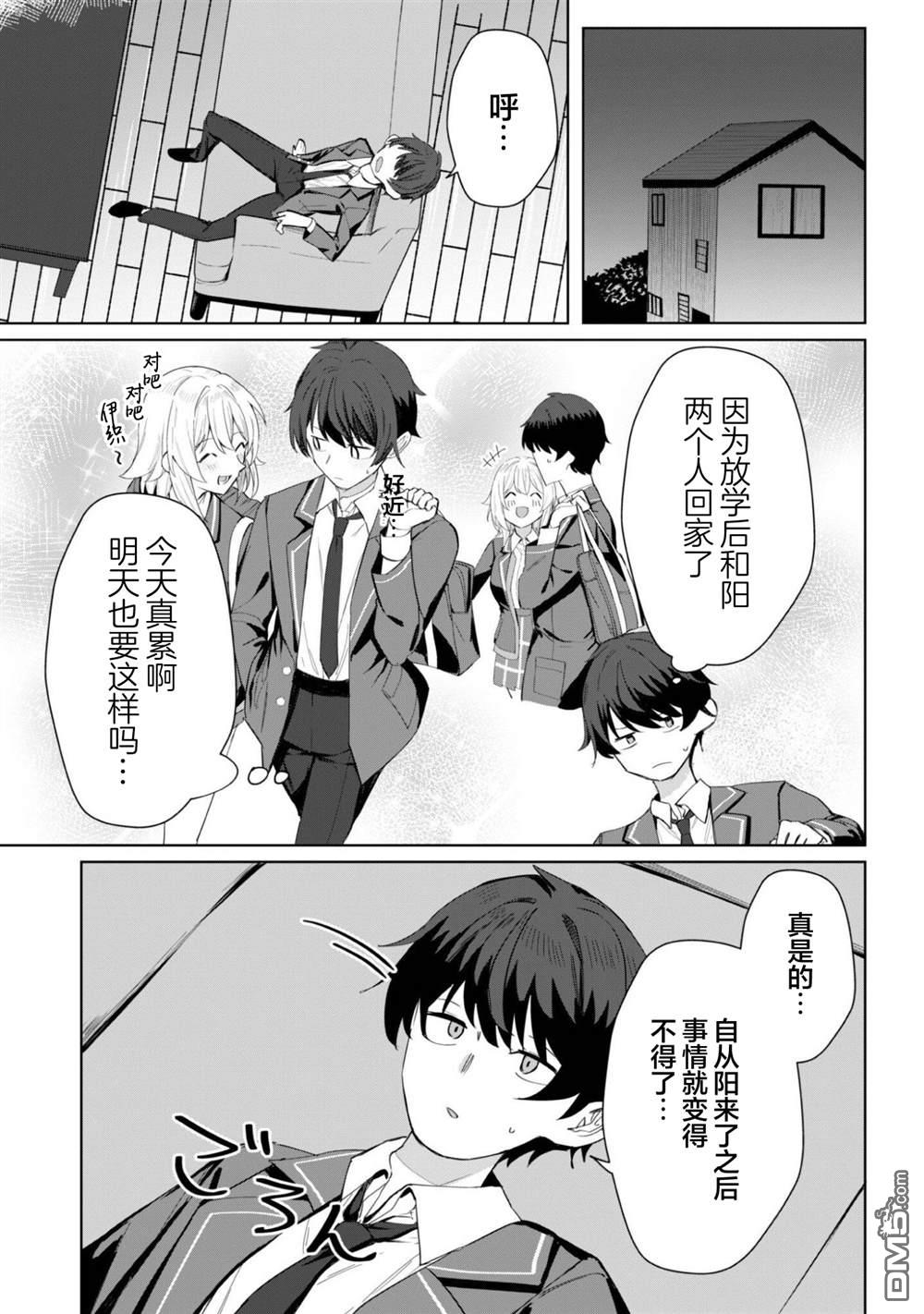 表里不一 想撒娇的她 第3话 第20页