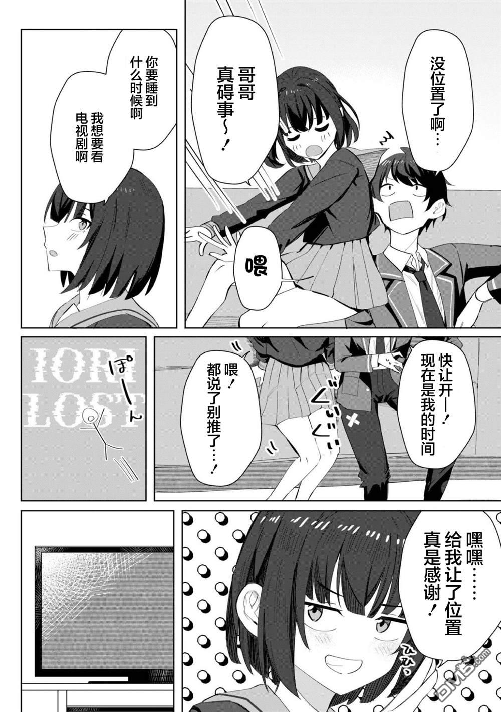 表里不一 想撒娇的她 第3话 第21页