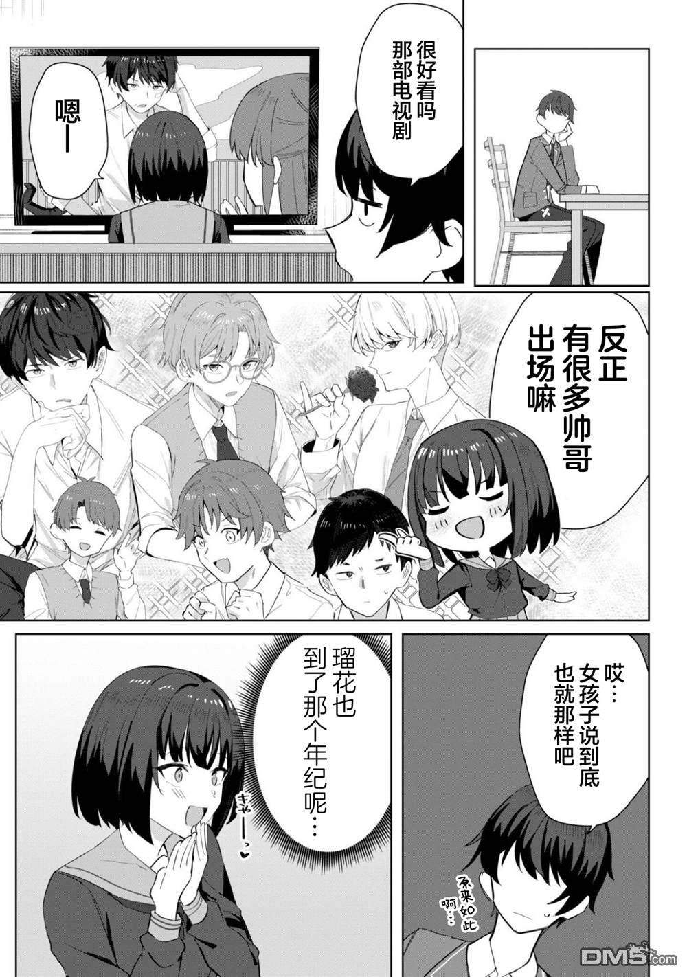 表里不一 想撒娇的她 第3话 第22页