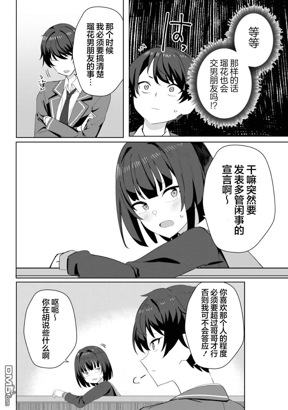 表里不一 想撒娇的她 第3话 第23页